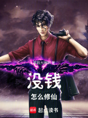 没钱怎么