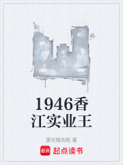 1946香江实业王