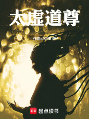 太虚道尊