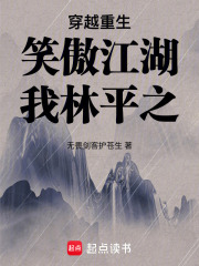 穿越重生，笑傲江湖，我林平之！