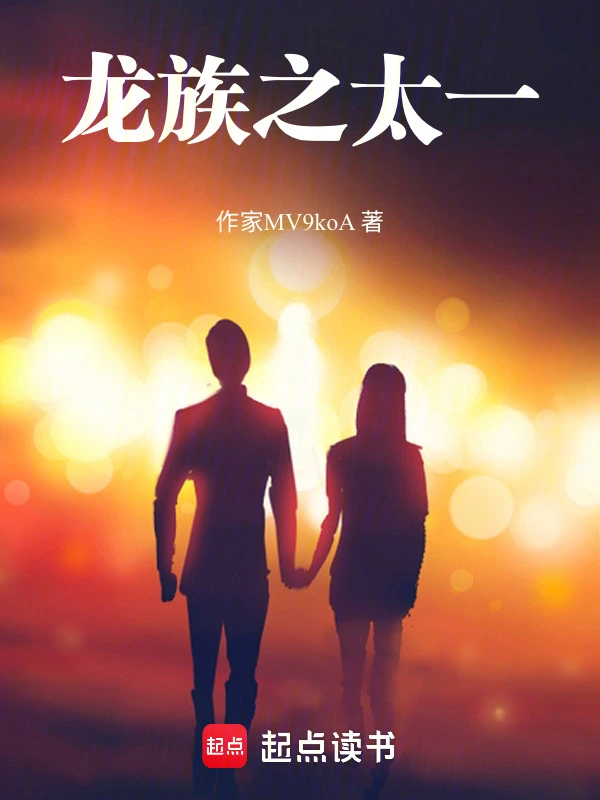 龙族之太一