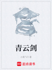 青云剑在线阅读