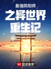 最强阴阳师之异世界重生记