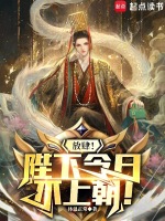 放肆！陛下今日不上朝！最新章节在线阅读