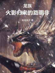 龙族火影