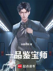 一品鉴宝师