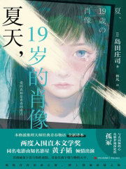 夏天，19岁的肖像