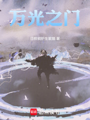 万光之门