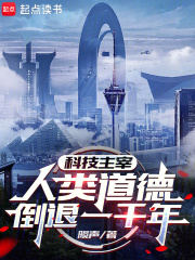 科技主宰