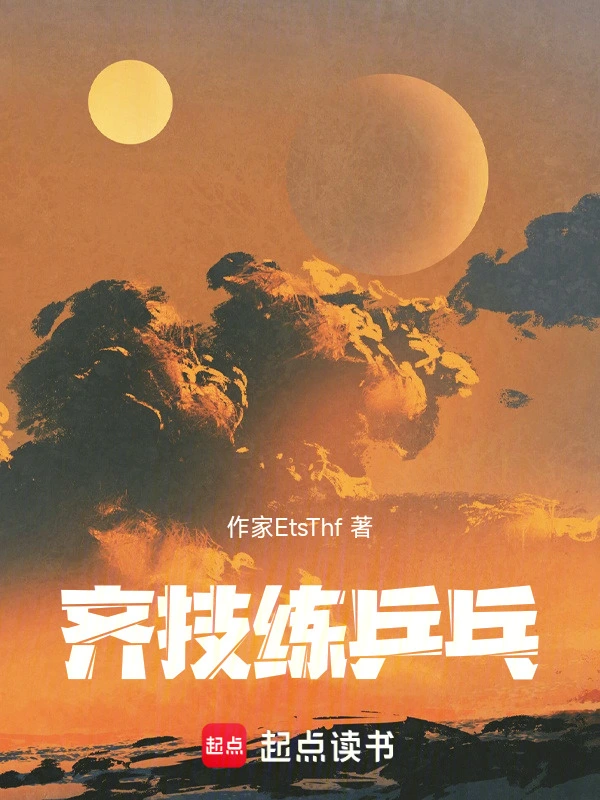齐技练乒乓