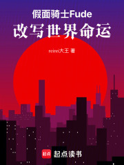 假面骑士Fude：改写世界命运