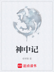 神中记在线阅读