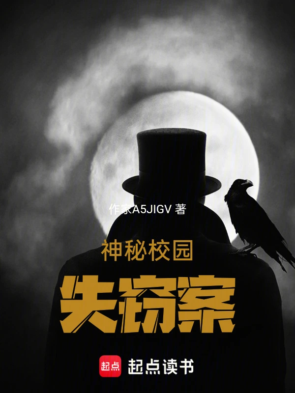 神秘校园失窃案