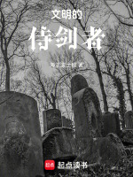 侍剑者，我的金手指是邪神？在线阅读