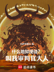 什么地狱使徒
