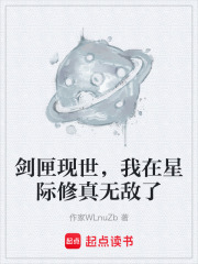 剑匣现世，我在星际修真无敌了在线阅读