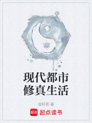 现代都市修真生活