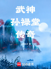 武神孙禄堂传奇