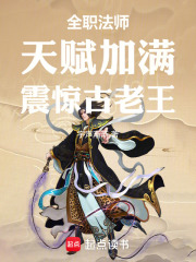全职法师天