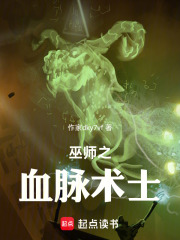 血脉术士