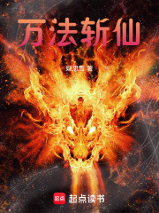 我于末法斩仙劫