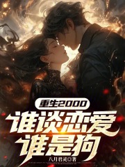 重生2000
