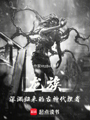 龙族深渊