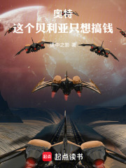 奥特：这个贝利亚只想搞钱在线阅读