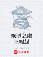 飘渺之魔王崛起