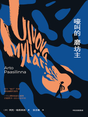 嚎叫的磨坊主在线阅读