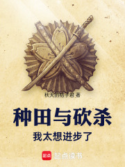 种田领主