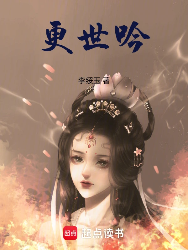 更世吟