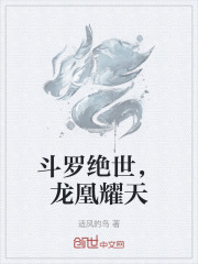 斗罗绝世龙