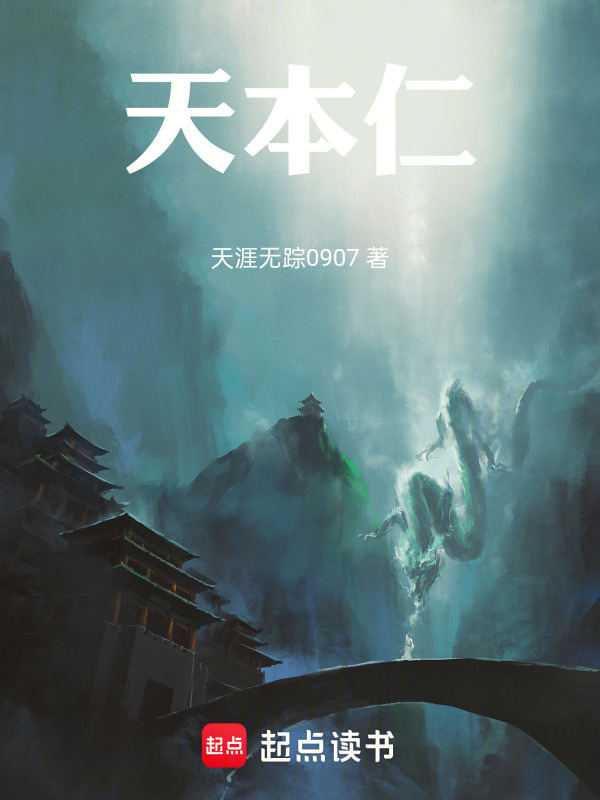 天本仁在线阅读