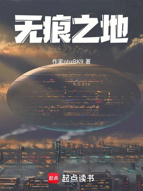 无痕之地