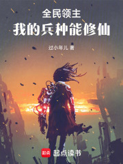 全民领主我的兵种