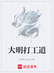 大明打工