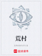 荒村在线阅读