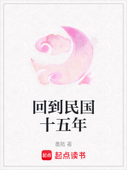 回到民国