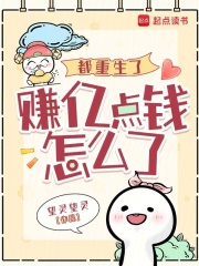 都重生了赚