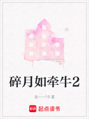 碎月如牵牛2在线阅读