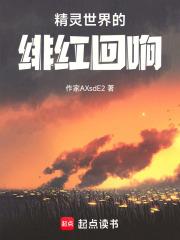 精灵世界的绯红