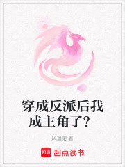 穿成反派后