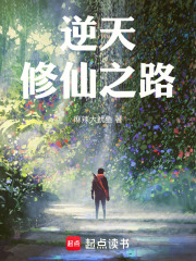 逆天修仙路