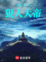 独断万古狠人大帝