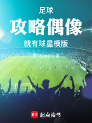 足球攻略