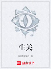 生关在线阅读