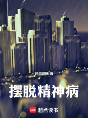 开局精神病，我在哥谭当谜语人在线阅读