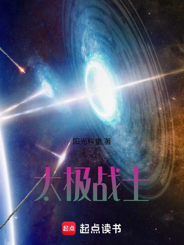 太极战士