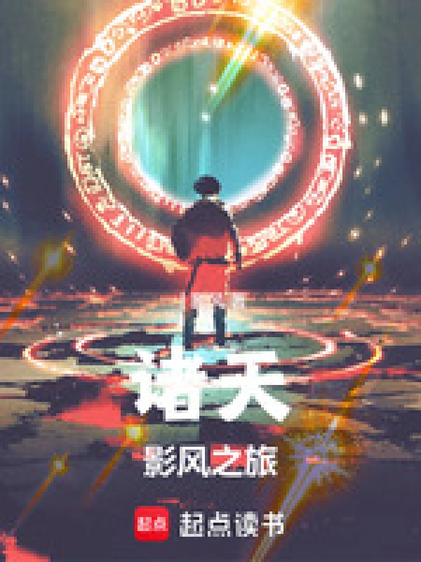 诸天从念动力开始的学习之旅